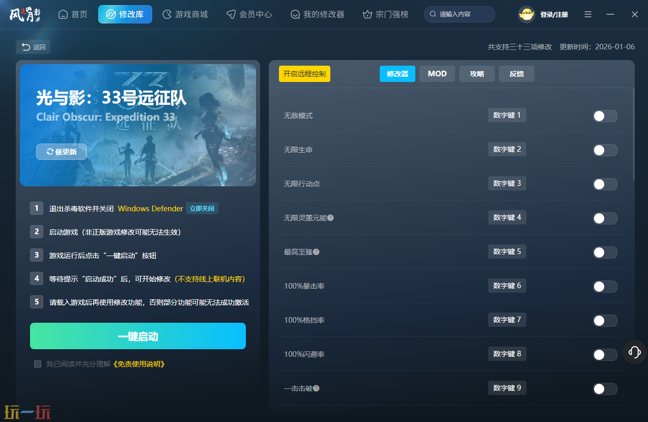 光与影33号远征队最新修改器 光与影33号远征队风灵月影修改器官方下载