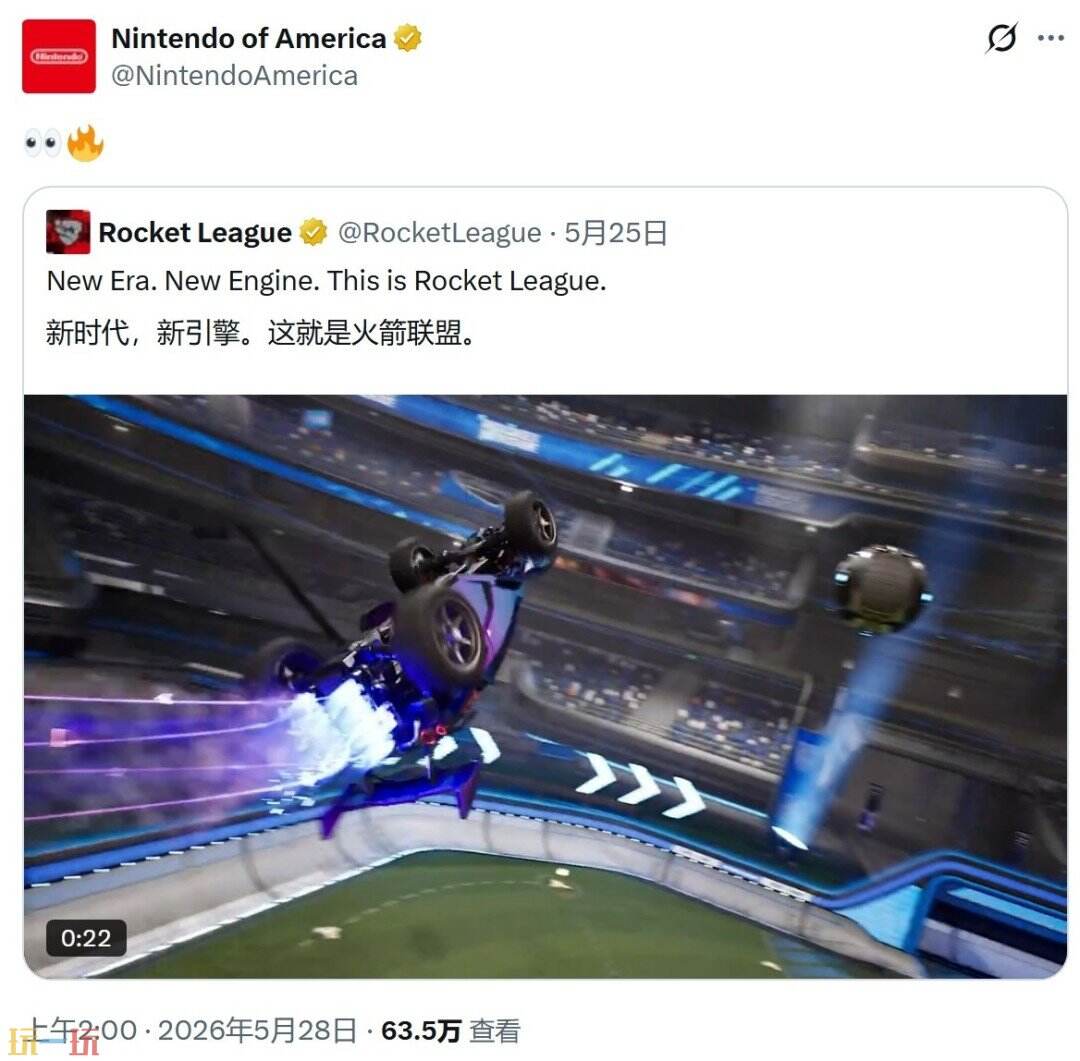 虚幻引擎6首秀来了!《火箭联盟》抢先切换,任天堂转发暗示Switch2版稳了