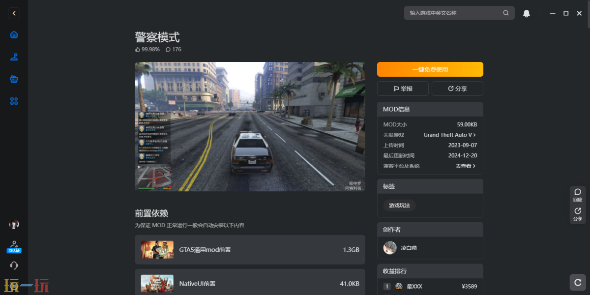 玩家动力游戏MOD免费下载-玩家动力MOD工具2026官方版下载