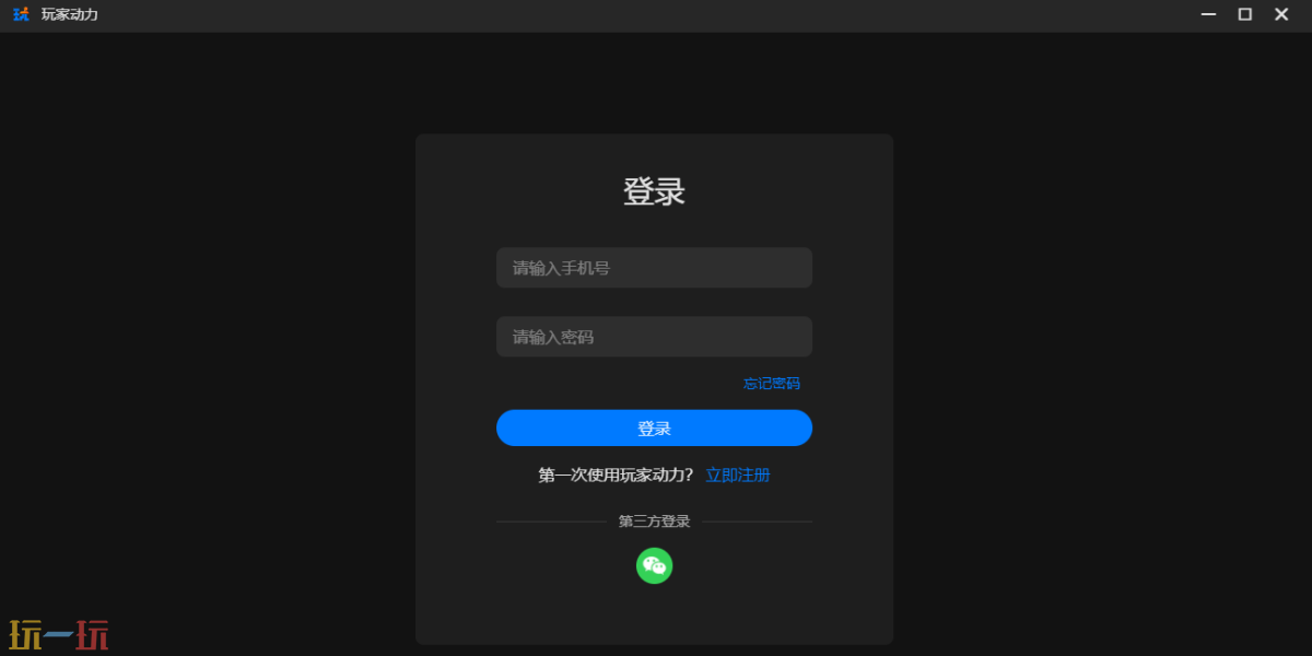 玩家动力单机游戏MOD工具下载-玩家动力2026官方免费版下载安装
