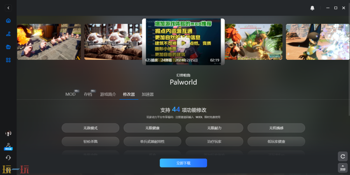 玩家动力免费下载-单机游戏MOD管理神器2026官方版