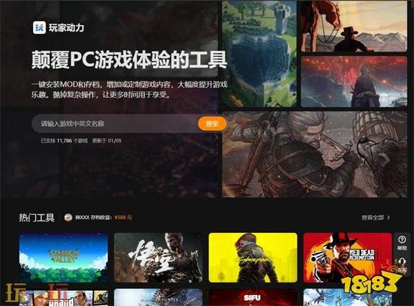 玩家动力官网下载-PC游戏MOD工具2026中文版免费下载