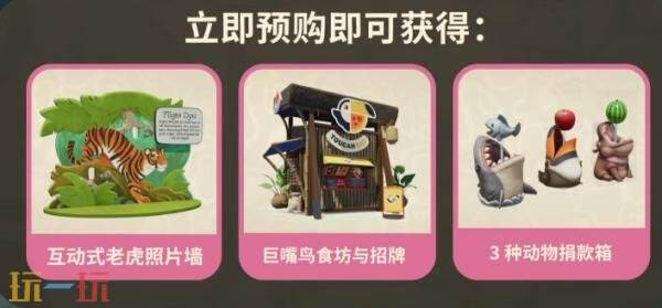 动物园模拟游戏续作《动物园之星2》将于10月13日发售!预购现已开启