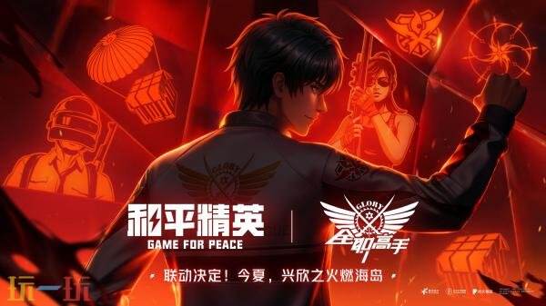 让刺激满载起飞！和平精英2026夏日全新版本前瞻公布！