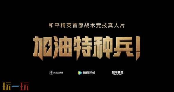 让刺激满载起飞！和平精英2026夏日全新版本前瞻公布！