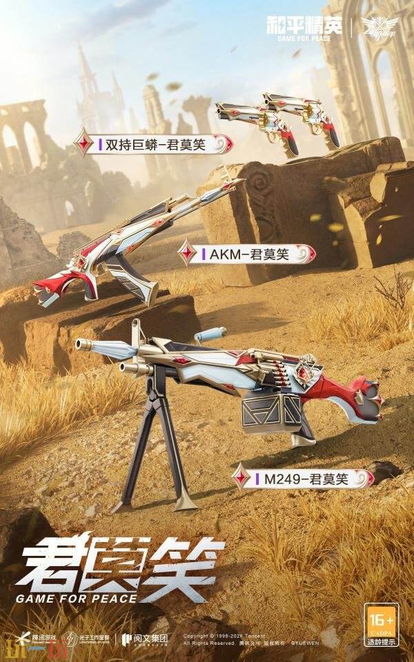 和平精英×《全职高手》跨界联动活动现已上线！今夏兴欣之火燃海岛！