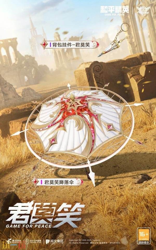 和平精英×《全职高手》跨界联动活动现已上线！今夏兴欣之火燃海岛！