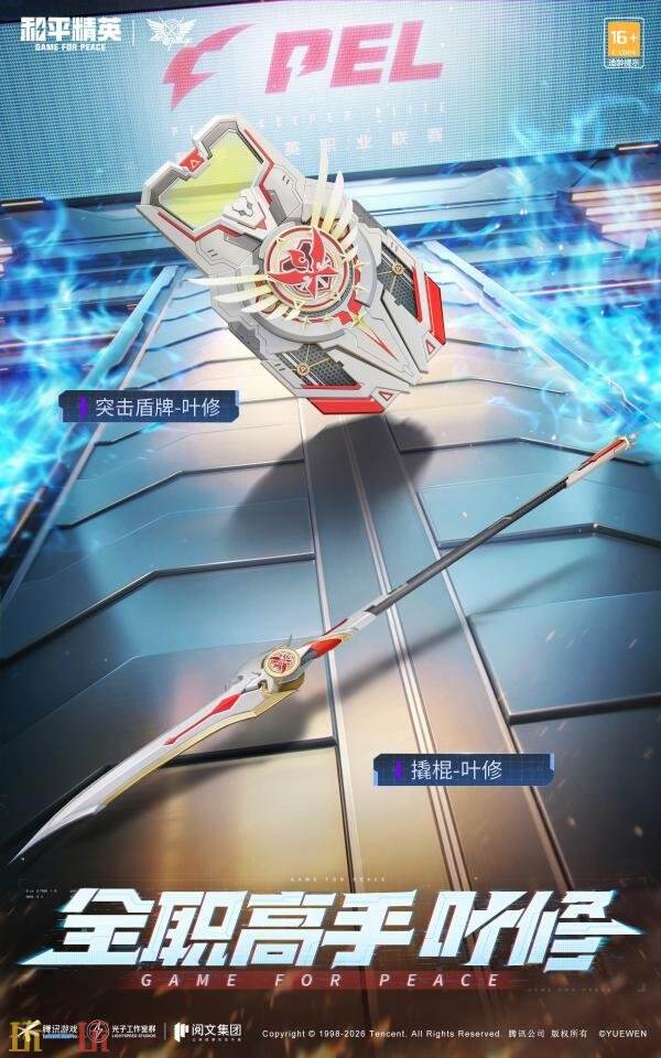 和平精英×《全职高手》跨界联动活动现已上线！今夏兴欣之火燃海岛！