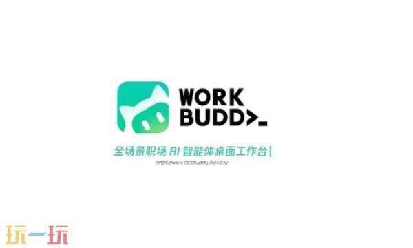 workbuddy官方网站入口 workbuddy官网登录入口