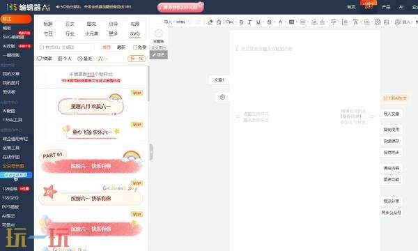 135编辑器官网入口 135编辑器官网手机版登录