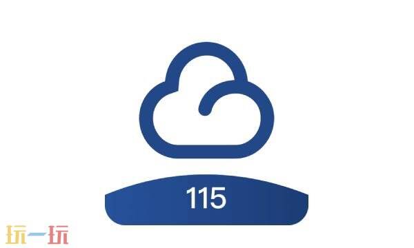 115网盘网页版入口 115网盘网页版本登录官网