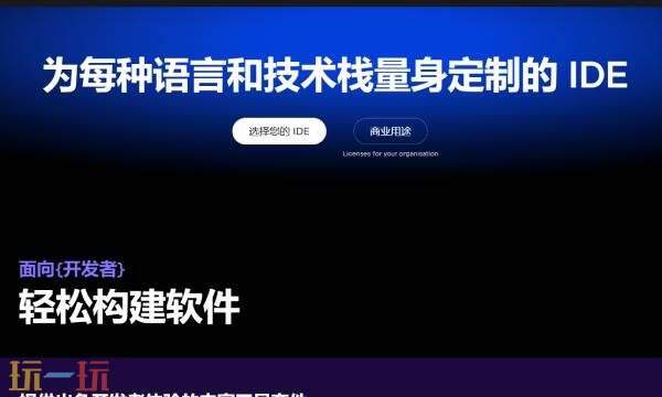 jetbrains官网入口 jetbrains中文官网网址