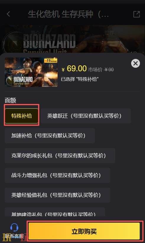 生化危机生存兵种台服怎么充值 生化危机生存兵种台服充值教程