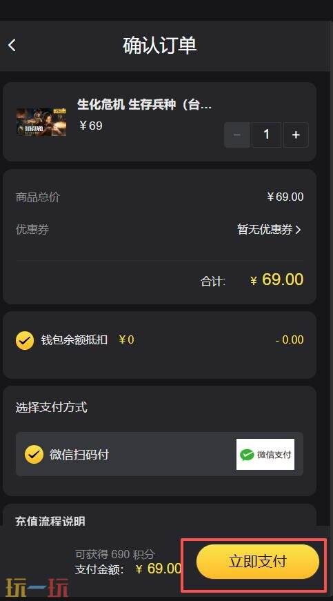 生化危机生存兵种台服怎么充值 生化危机生存兵种台服充值教程