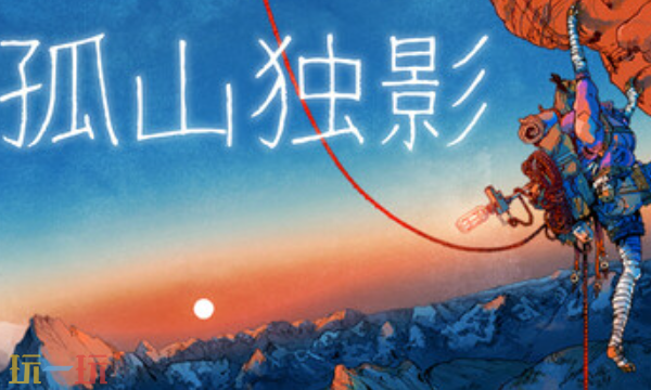 孤山独影官方修改器 孤山独影风灵月影修改器2026