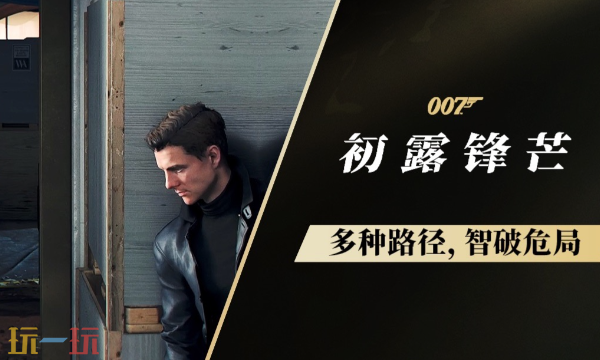 007初露锋芒经理室保险柜密码是什么 007初露锋芒经理室保险柜密码大全