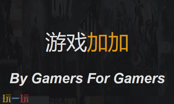 游戏加加对电脑有损害吗 游戏加加会不会损害电脑介绍