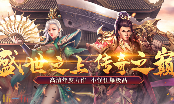 传奇盛世2网页版登录 传奇盛世2网页版官网登录