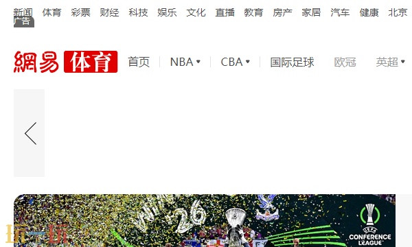 网易体育网页版入口 网易体育官网登录地址