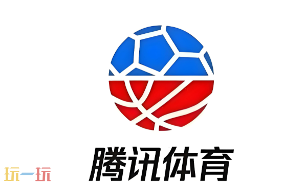 腾讯体育官网在线观看入口 腾讯体育直播官方地址