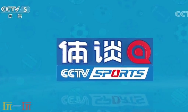 央视体育CCTV5网页版入口 央视体育CCTV5官方直播地址