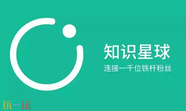 知识星球官网最新入口 知识星球网页版访问地址