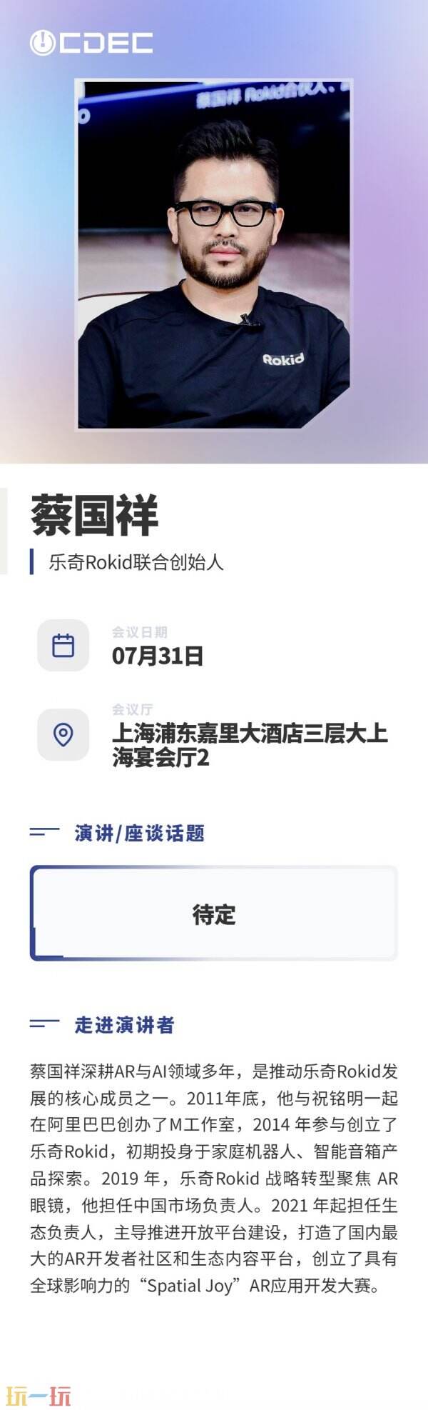 嘉宾公布|首批大咖亮相!2026 ChinaJoy AI未来生态大会定调“万物有灵”