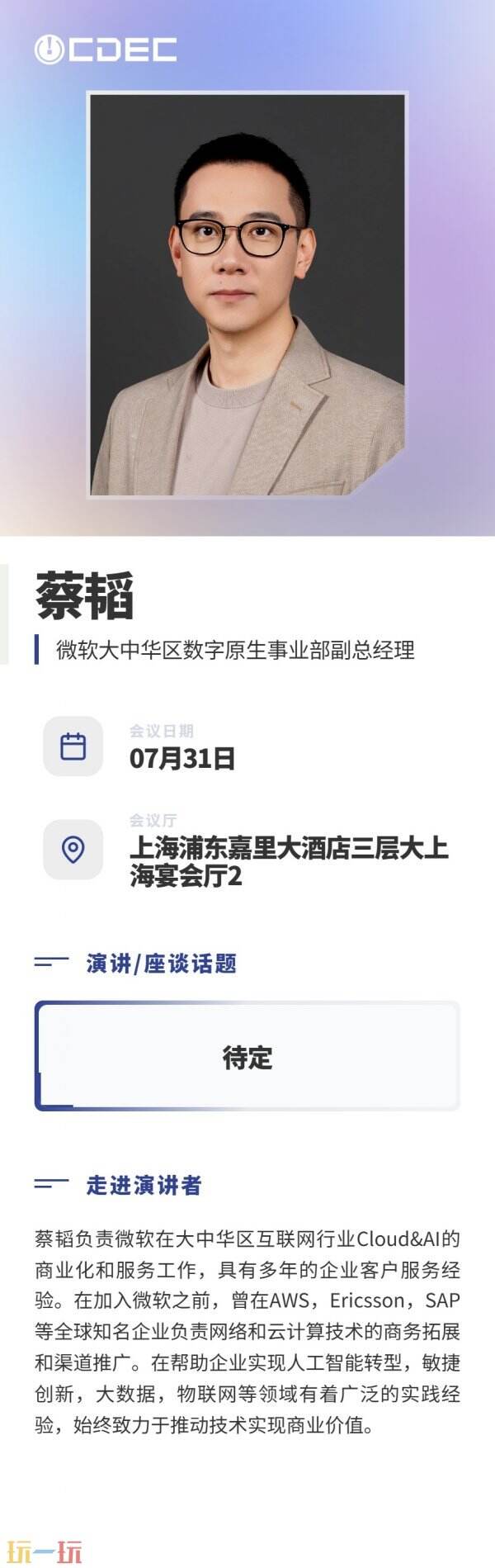 嘉宾公布|首批大咖亮相!2026 ChinaJoy AI未来生态大会定调“万物有灵”