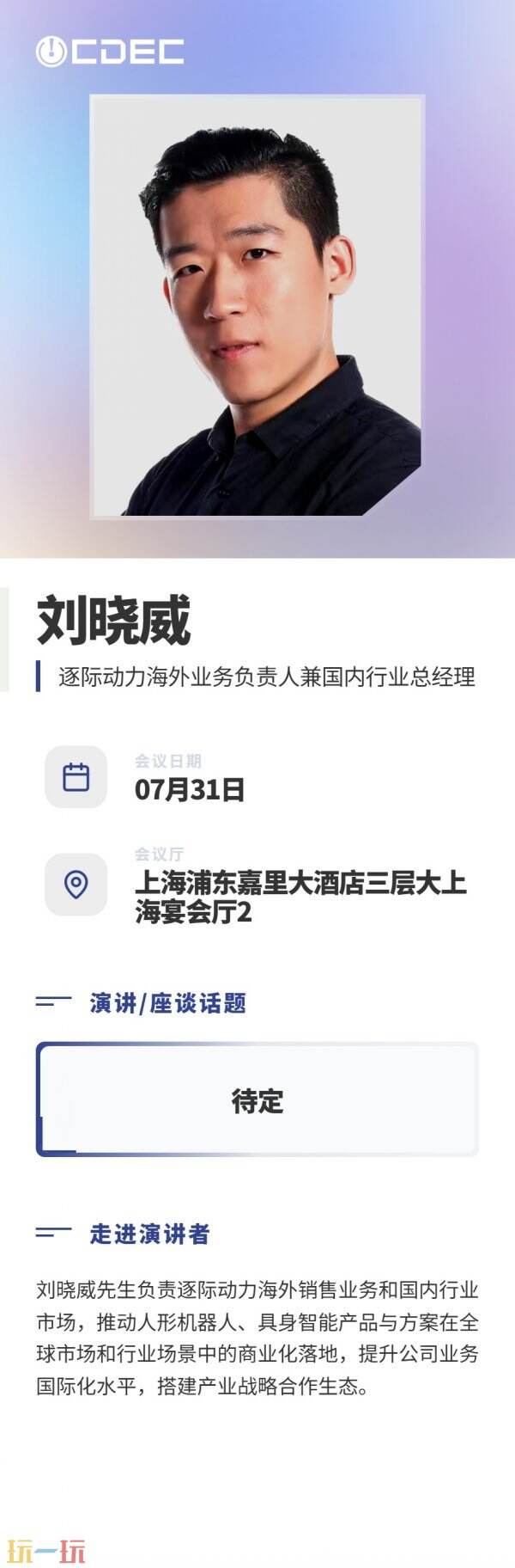 嘉宾公布|首批大咖亮相!2026 ChinaJoy AI未来生态大会定调“万物有灵”