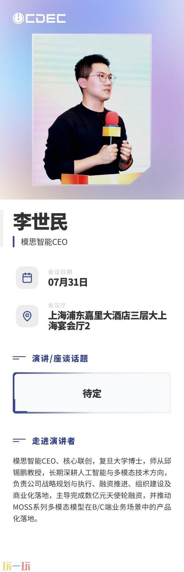 嘉宾公布|首批大咖亮相!2026 ChinaJoy AI未来生态大会定调“万物有灵”
