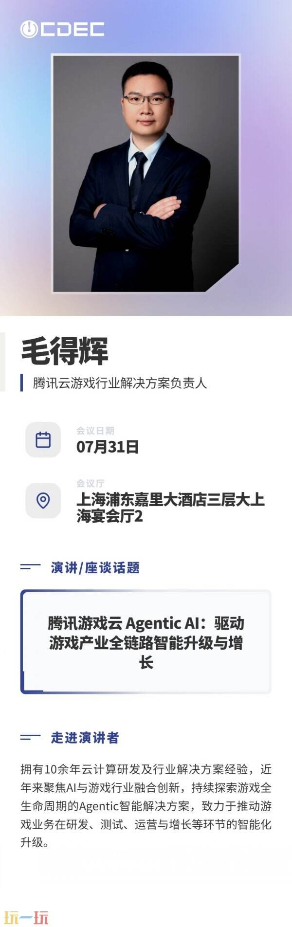 嘉宾公布|首批大咖亮相!2026 ChinaJoy AI未来生态大会定调“万物有灵”