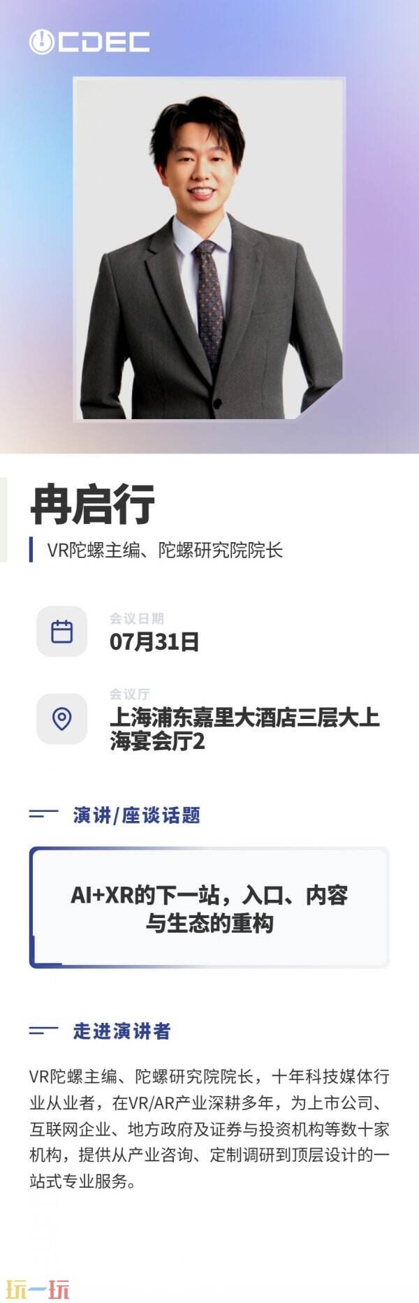 嘉宾公布|首批大咖亮相!2026 ChinaJoy AI未来生态大会定调“万物有灵”