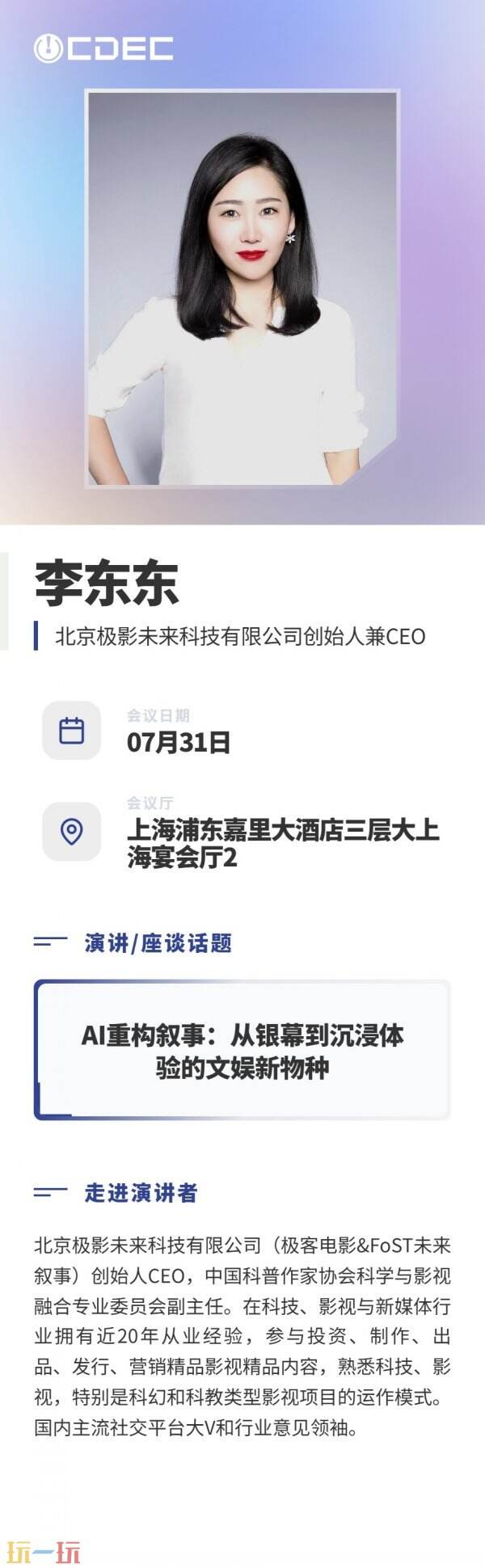 嘉宾公布|首批大咖亮相!2026 ChinaJoy AI未来生态大会定调“万物有灵”