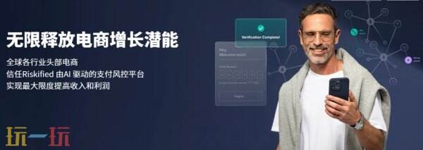 Riskified携AI风控“黑科技”首次亮相ChinaJoy！解锁千亿级交易背后的安全密码
