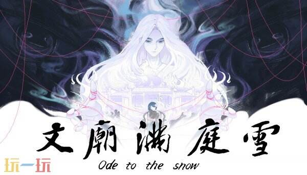 【游·见】专访灯芯糕工作室:藏湘土文脉于像素之间,《文庙满庭雪》书写中式治愈故事