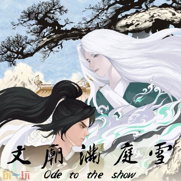 【游·见】专访灯芯糕工作室:藏湘土文脉于像素之间,《文庙满庭雪》书写中式治愈故事