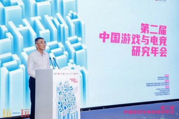 第二届中国游戏与电竞研究年会在京召开