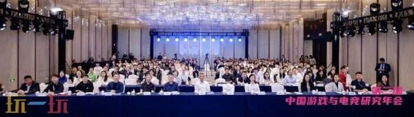 第二届中国游戏与电竞研究年会在京召开