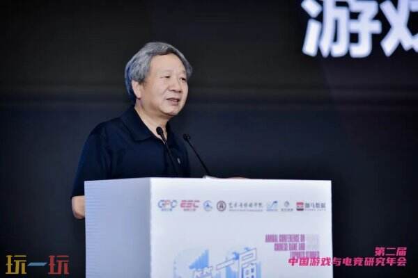 第二届中国游戏与电竞研究年会在京召开