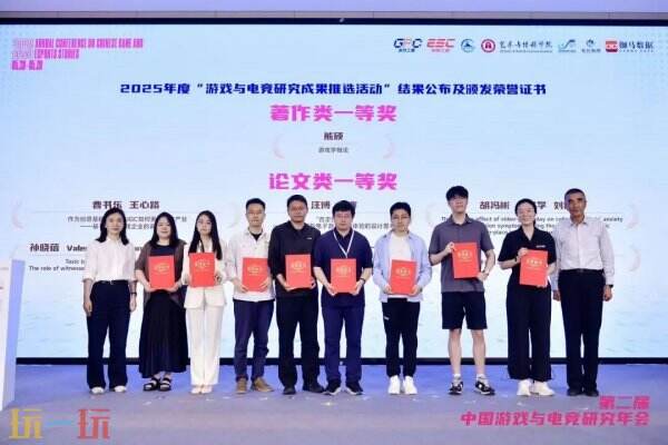 第二届中国游戏与电竞研究年会在京召开