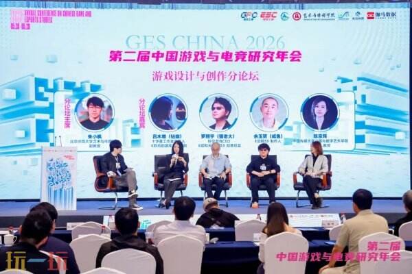 第二届中国游戏与电竞研究年会在京召开