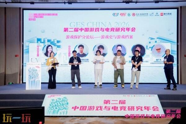 第二届中国游戏与电竞研究年会在京召开