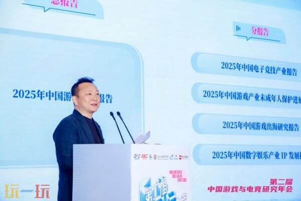 第二届中国游戏与电竞研究年会在京召开