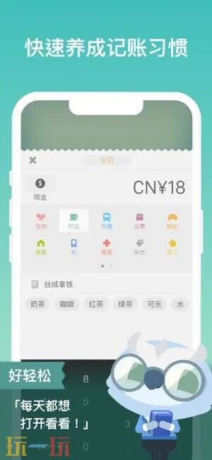 记账城市应用截图