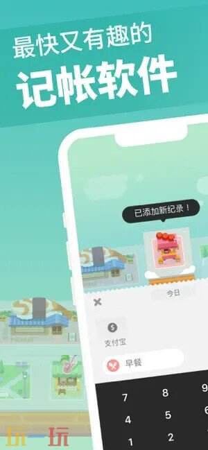 记账城市应用截图