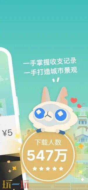记账城市应用截图