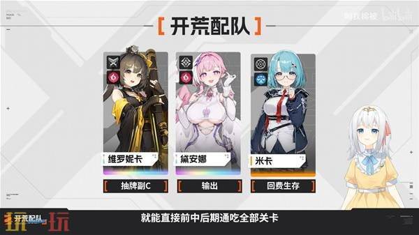 《卡厄思梦境》新手开荒攻略 新手配队和自选推荐