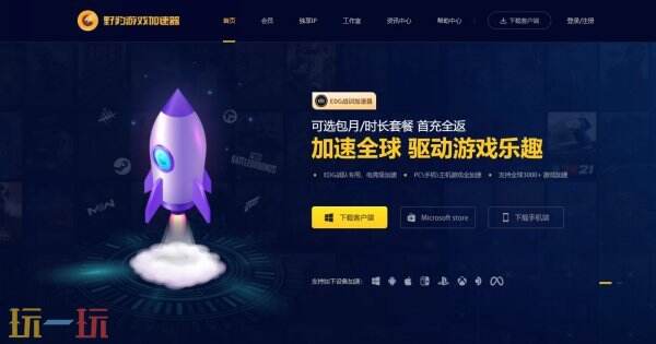 野豹游戏加速器APP官方下载入口 野豹游戏加速器官网网址是什么