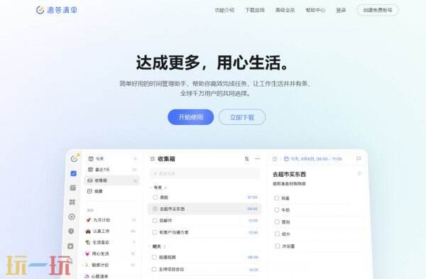 滴答清单官网网页版入口 滴答清单官网网址是什么