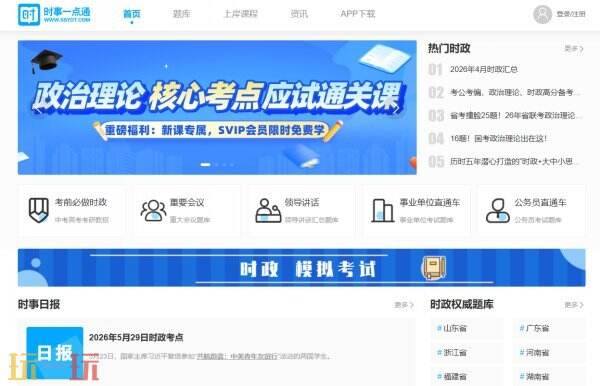时事一点通官网网页版入口 时事一点通官网网址是什么
